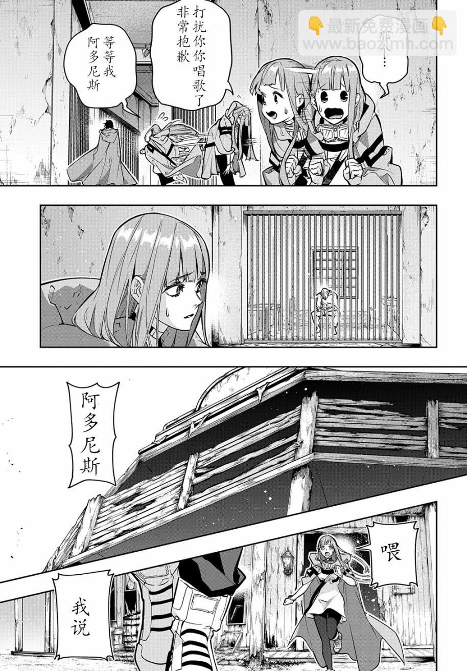 🍝破灭之国 第23话 第11页