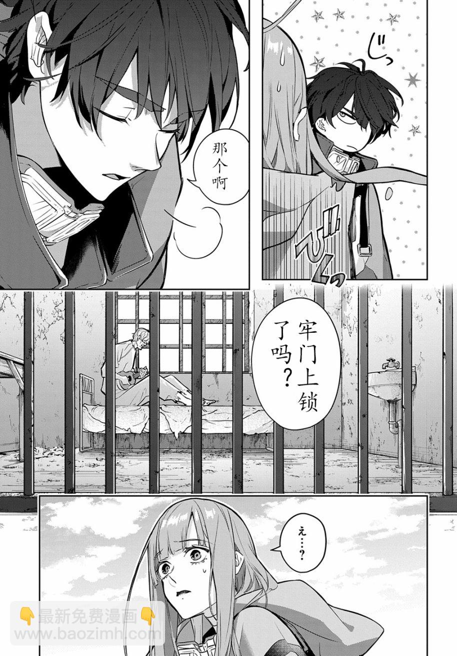 🍝破灭之国 第23话 第13页