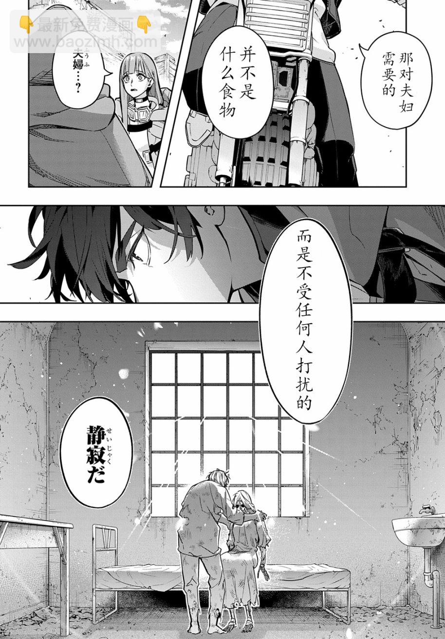 🍝破灭之国 第23话 第14页