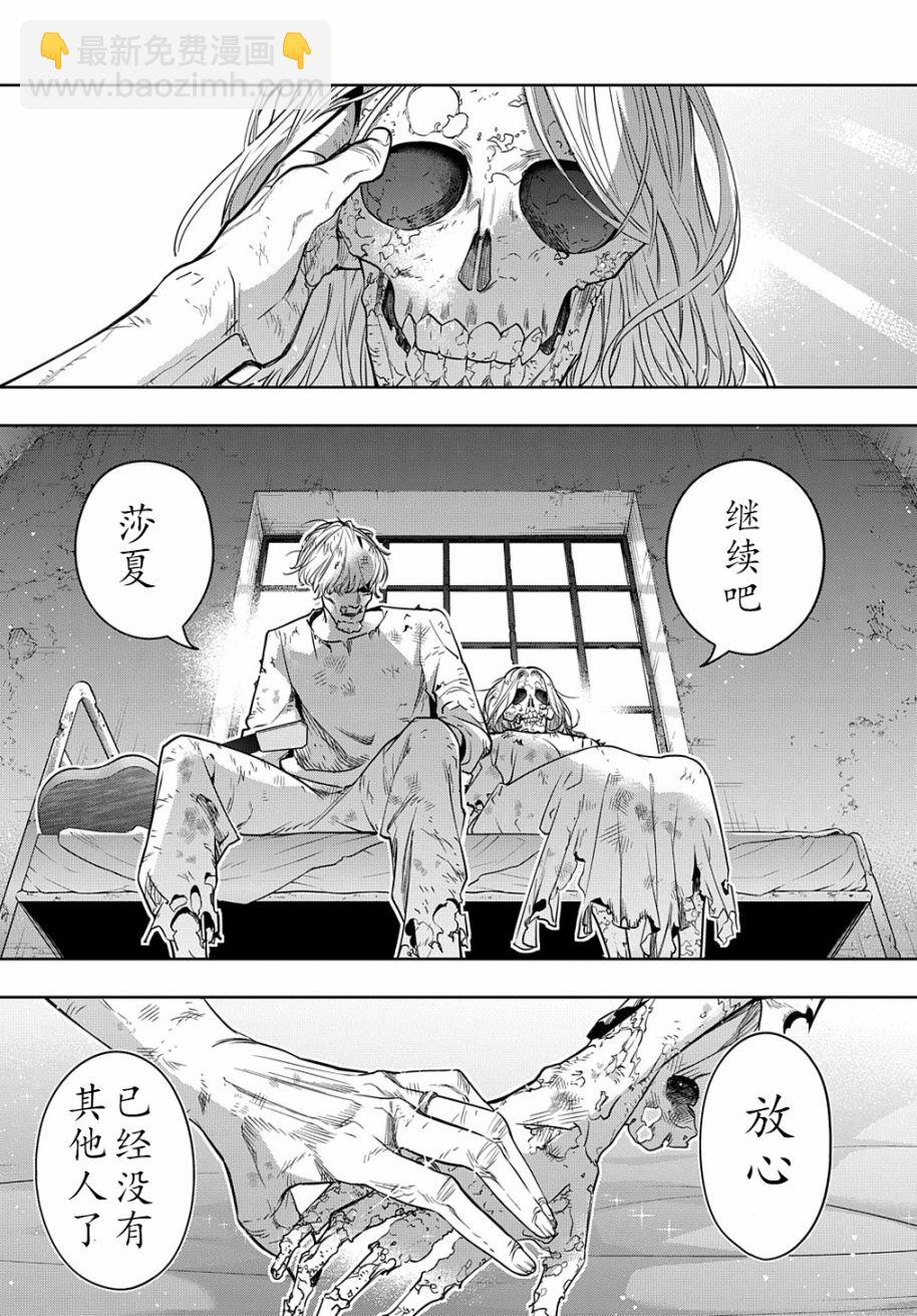 🍝破灭之国 第23话 第15页