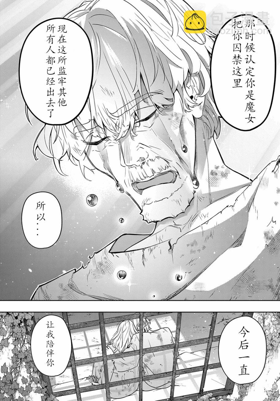 🍝破灭之国 第23话 第16页