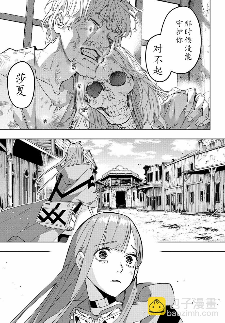 🍝破灭之国 第23话 第17页