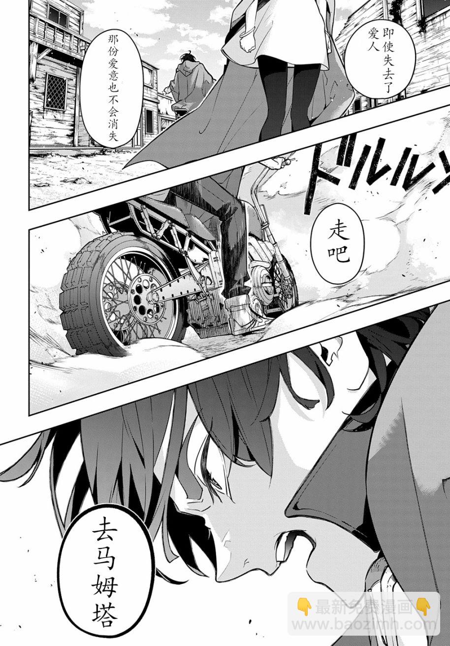 🍝破灭之国 第23话 第18页
