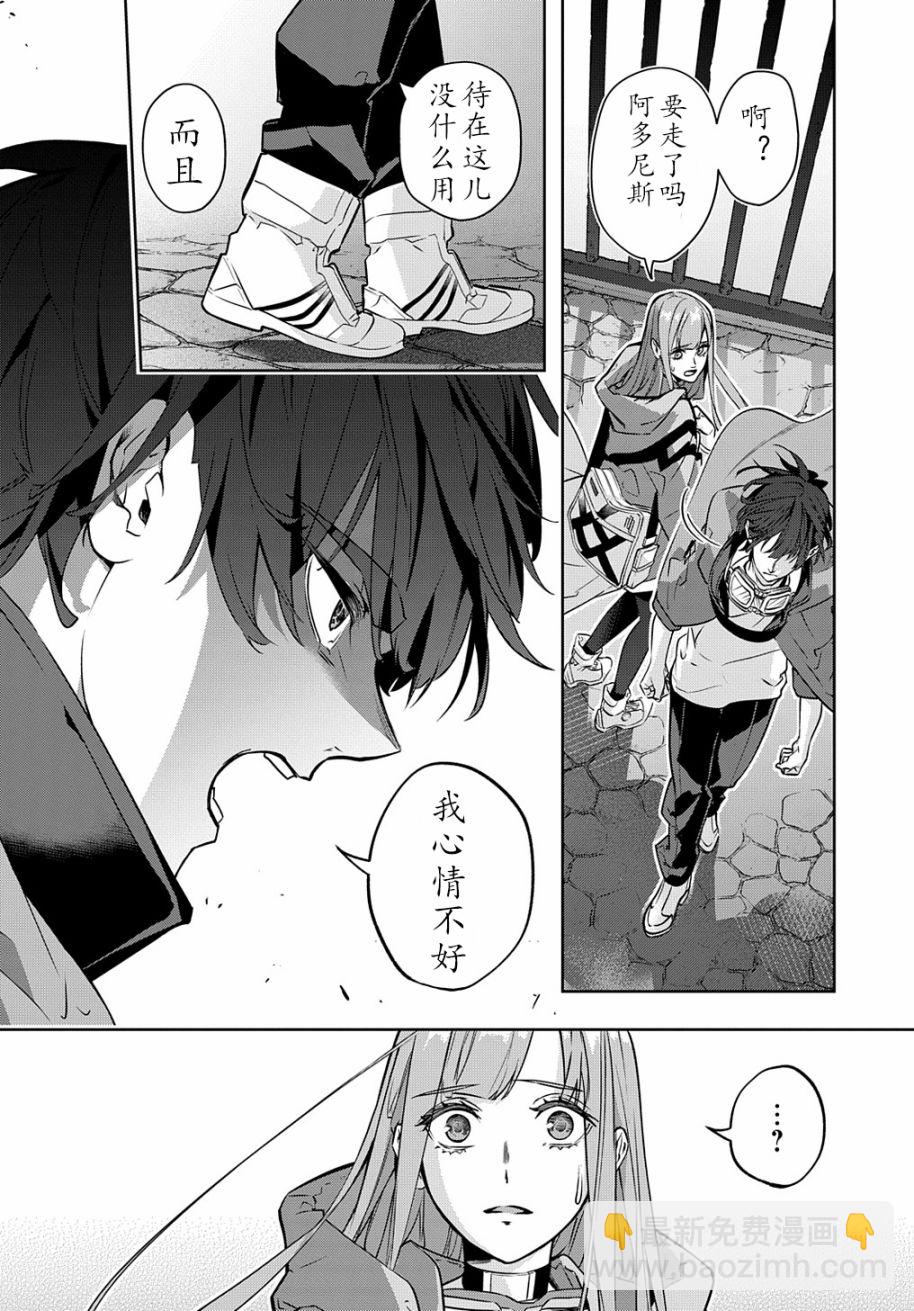 🍝破灭之国 第23话 第6页
