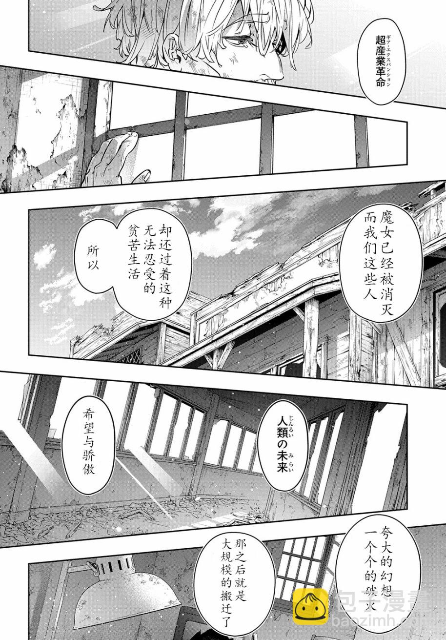🍝破灭之国 第23话 第8页