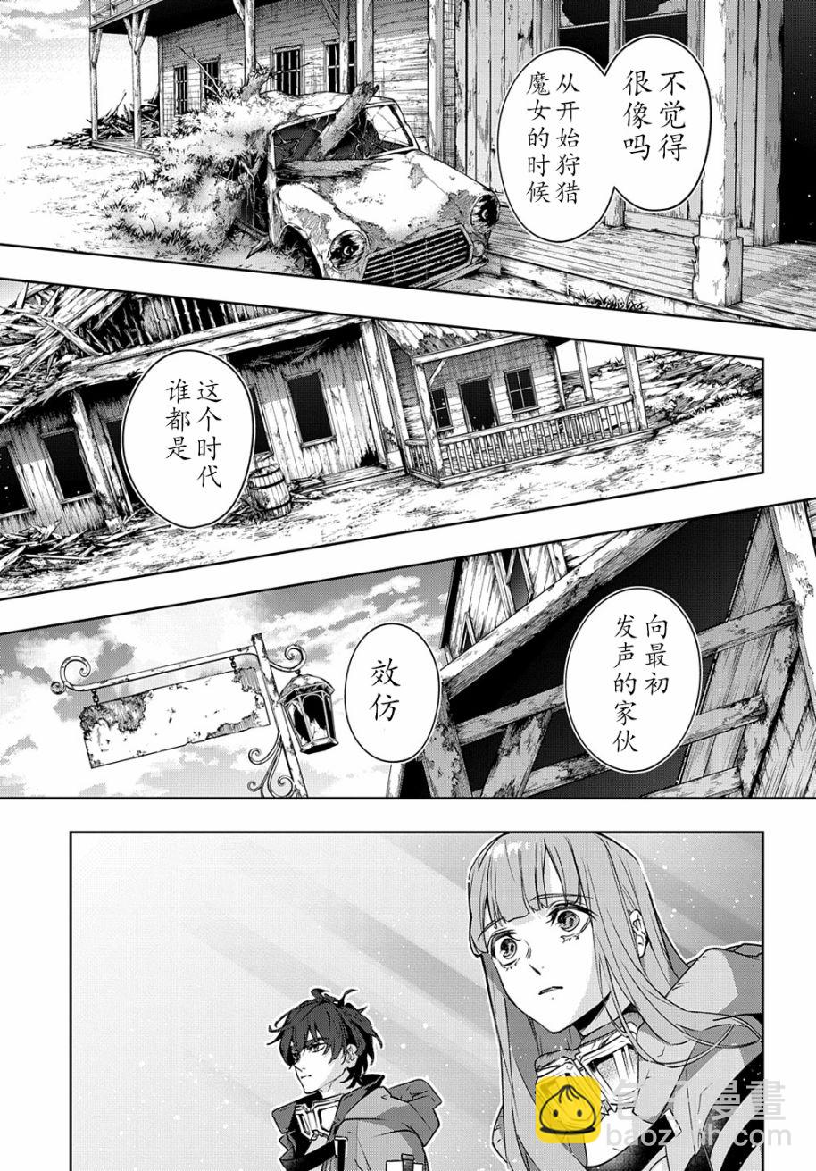 🍝破灭之国 第23话 第9页