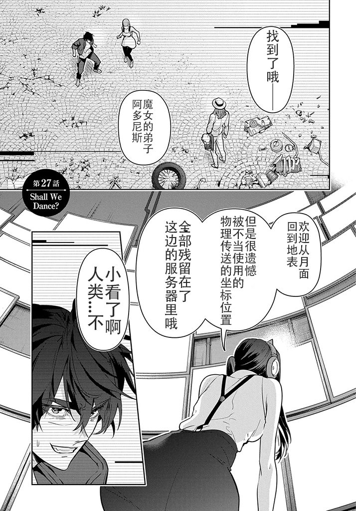 🍝破灭之国 第27话 第1页