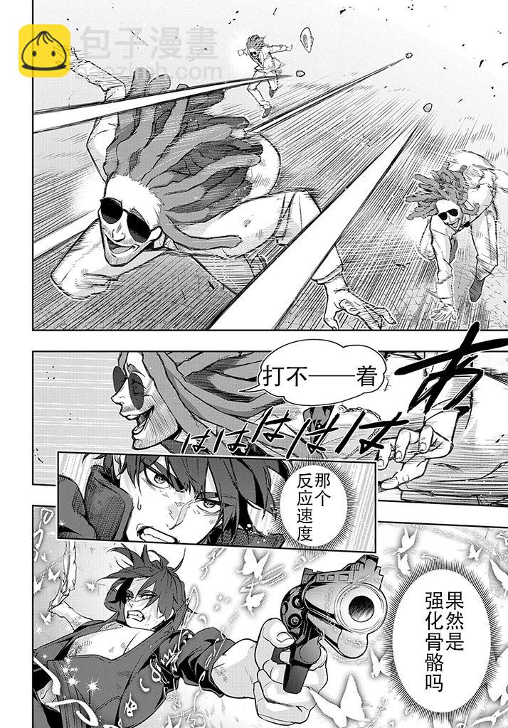 🍝破灭之国 第27话 第12页
