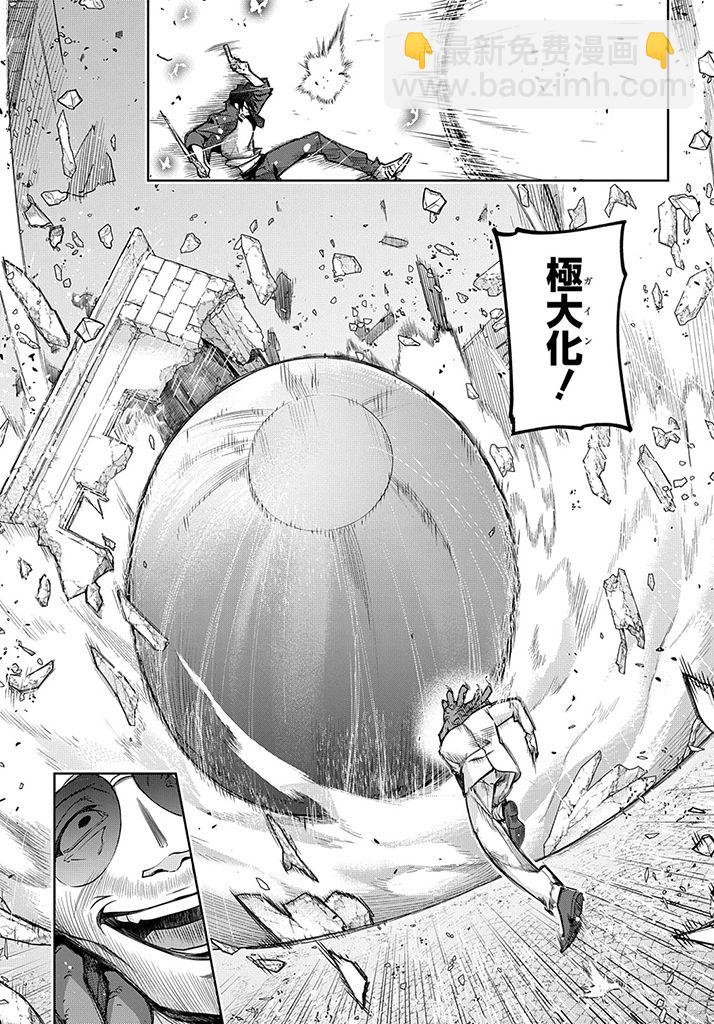 🍝破灭之国 第27话 第13页