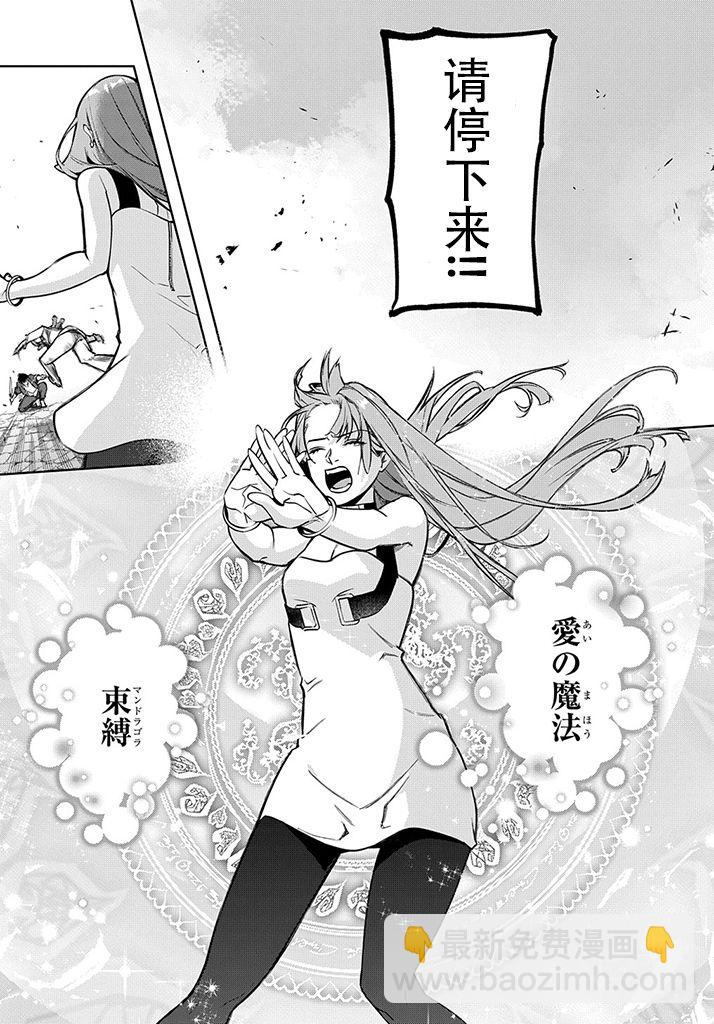 🍝破灭之国 第27话 第17页