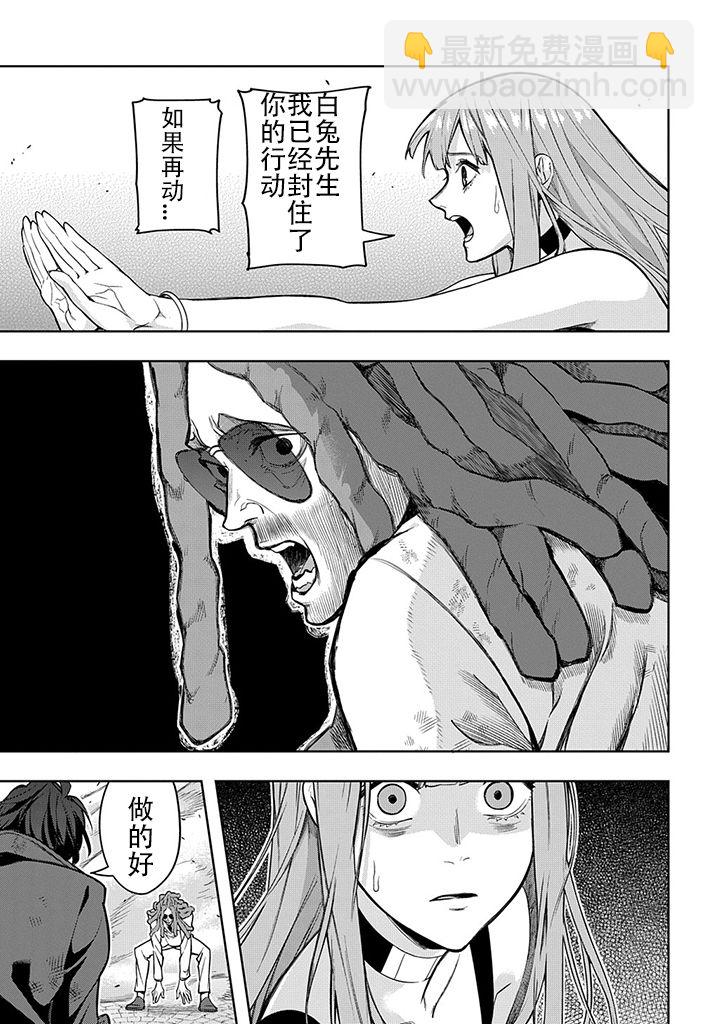 🍝破灭之国 第27话 第19页