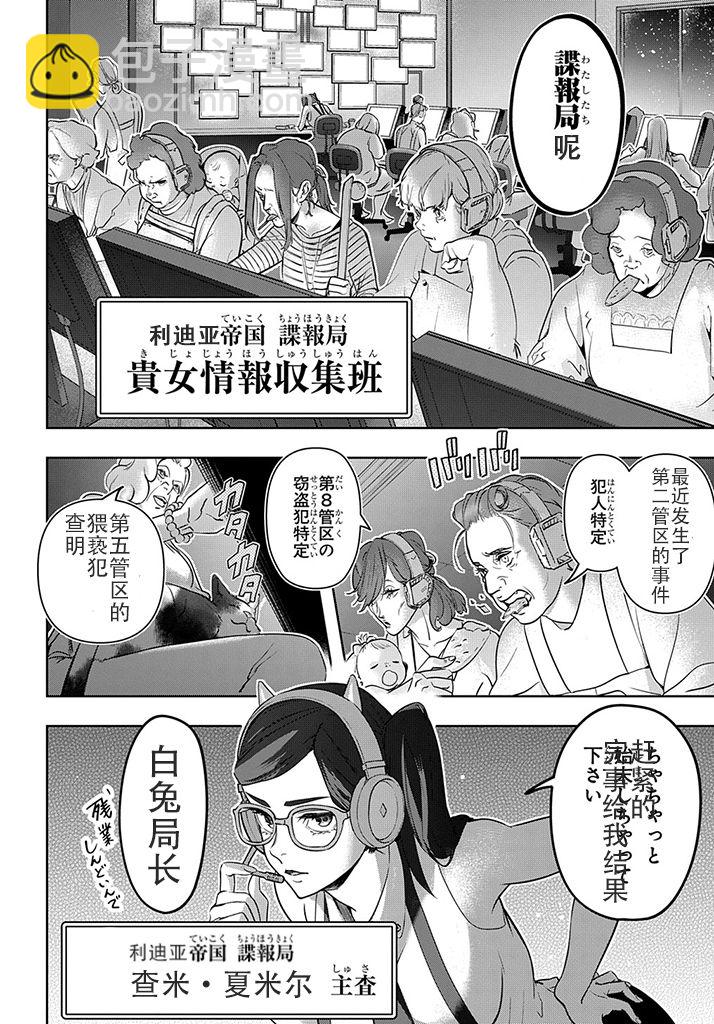 🍝破灭之国 第27话 第2页