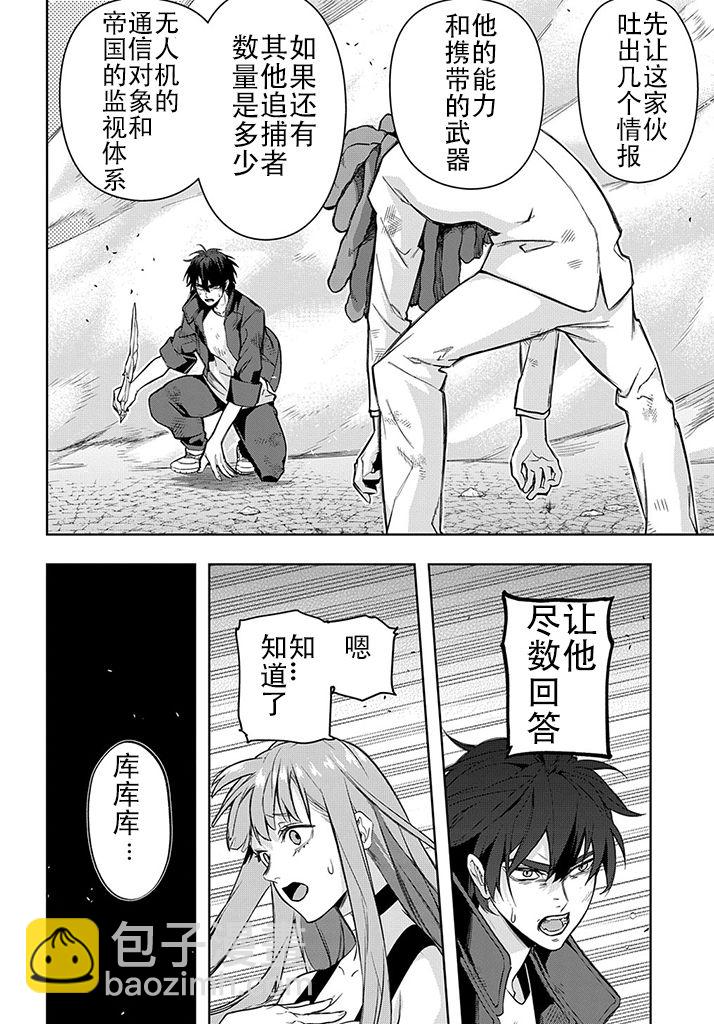🍝破灭之国 第27话 第20页