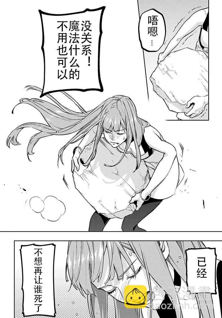 🍝破灭之国 第27话 第23页