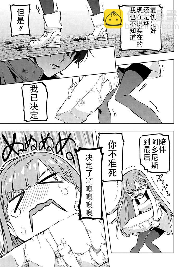 🍝破灭之国 第27话 第24页