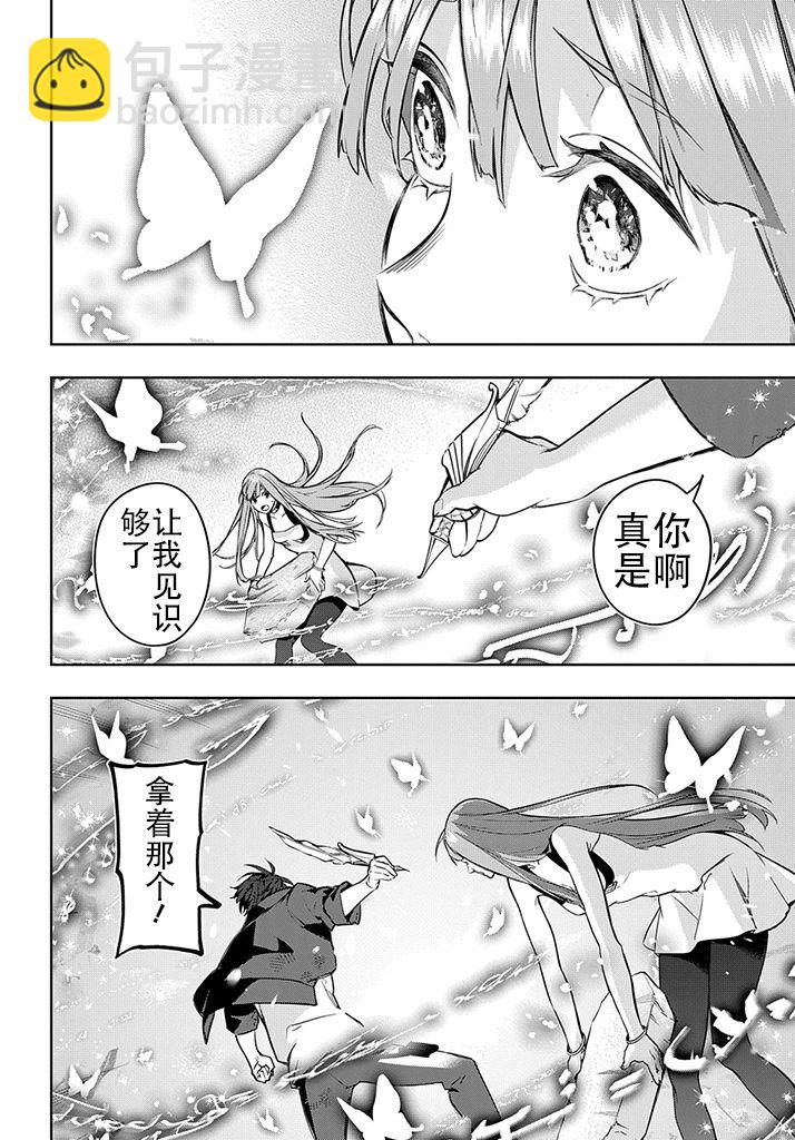 🍝破灭之国 第27话 第25页