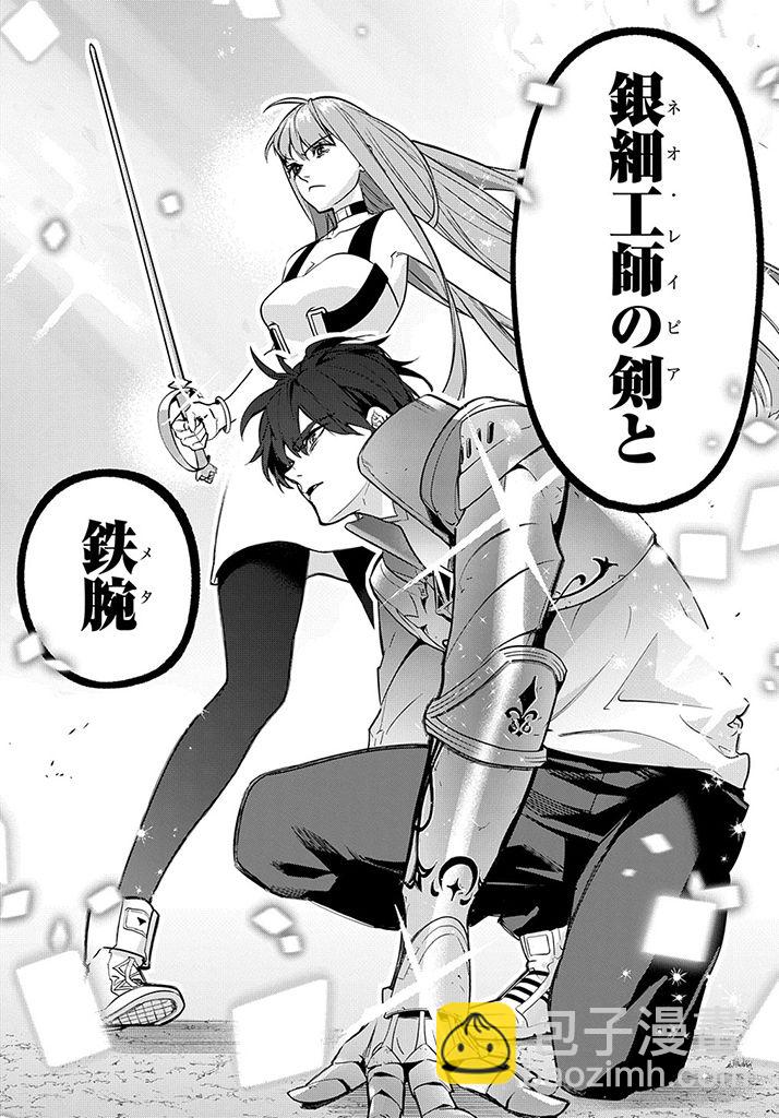 🍝破灭之国 第27话 第27页