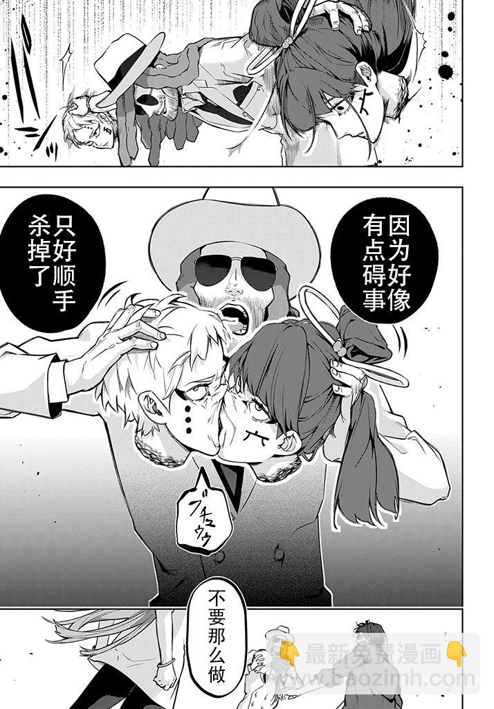 🍝破灭之国 第27话 第5页