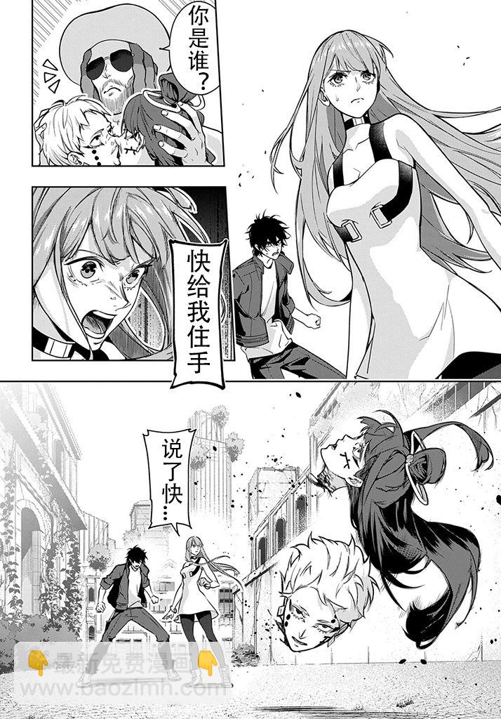 🍝破灭之国 第27话 第6页