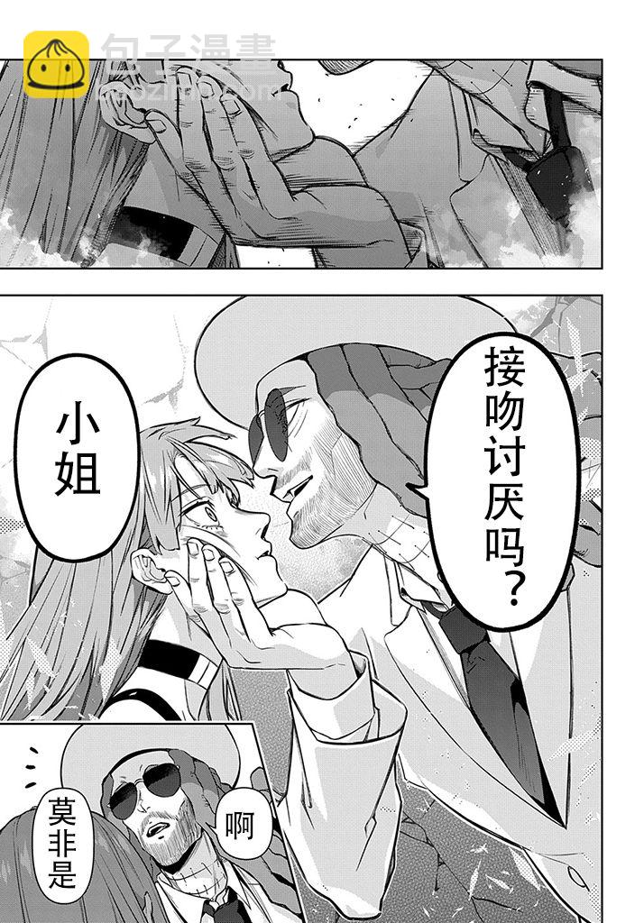 🍝破灭之国 第27话 第7页