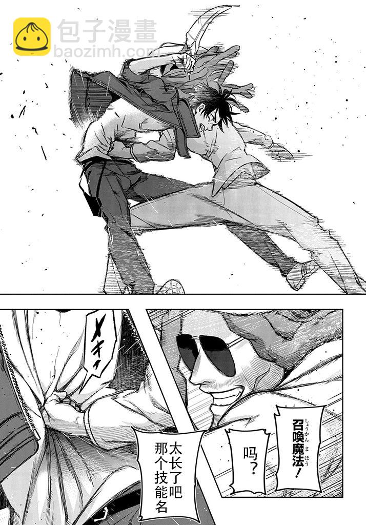 🍝破灭之国 第27话 第9页