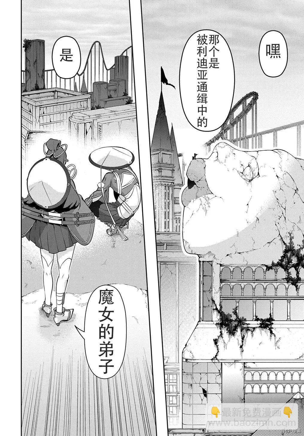 🍝破灭之国 第25话 第10页