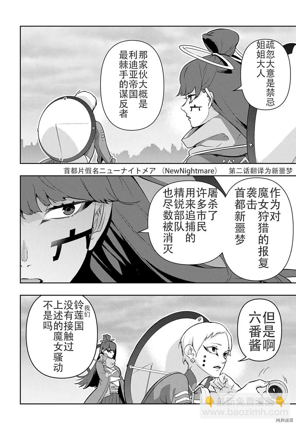 🍝破灭之国 第25话 第12页