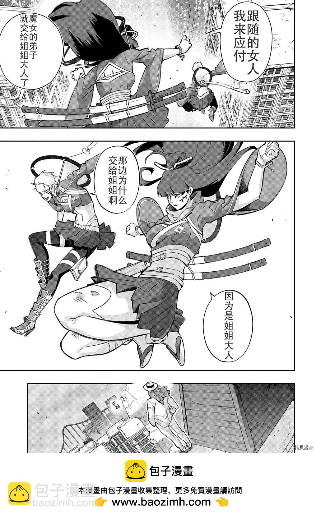 🍝破灭之国 第25话 第15页