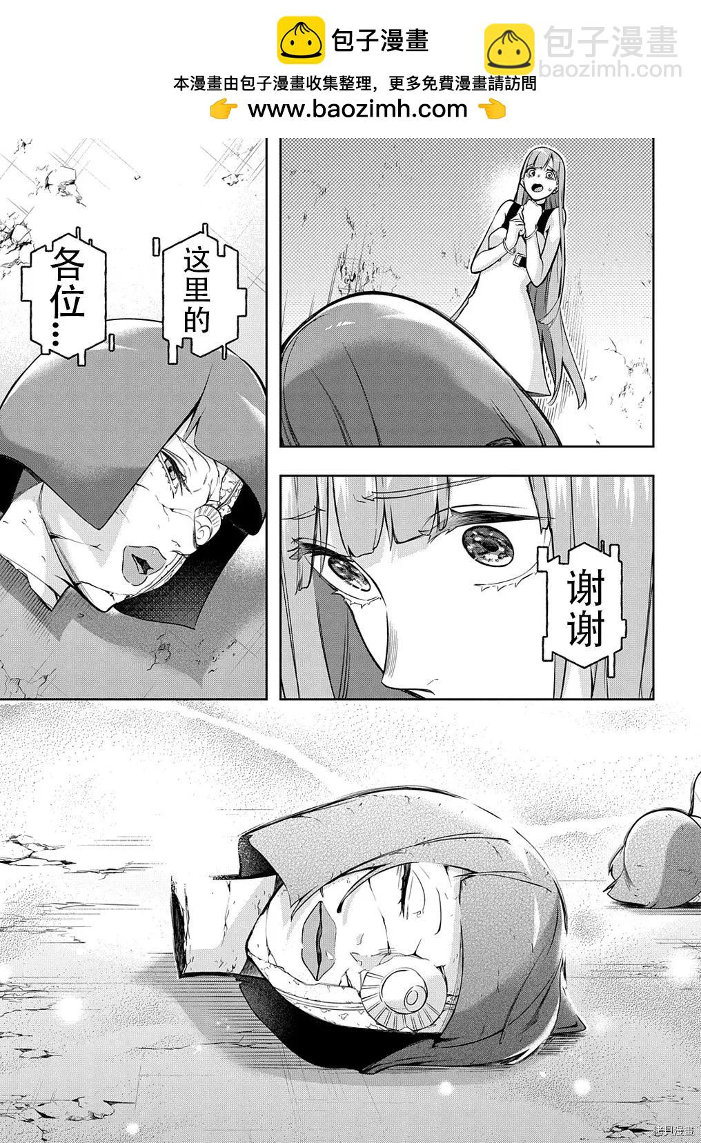 🍝破灭之国 第25话 第2页