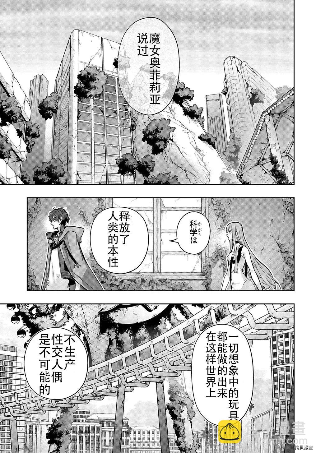 🍝破灭之国 第25话 第3页
