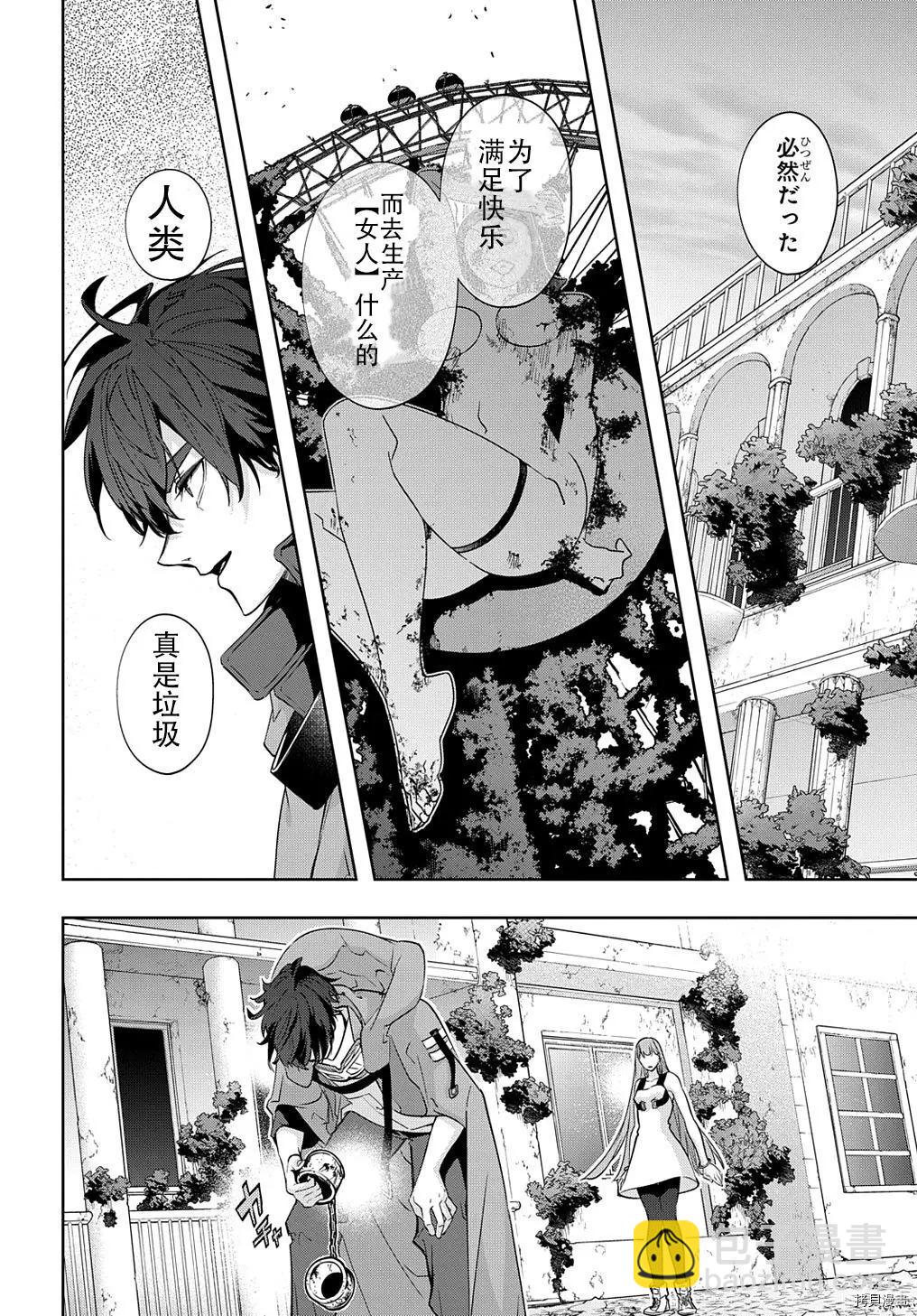 🍝破灭之国 第25话 第4页