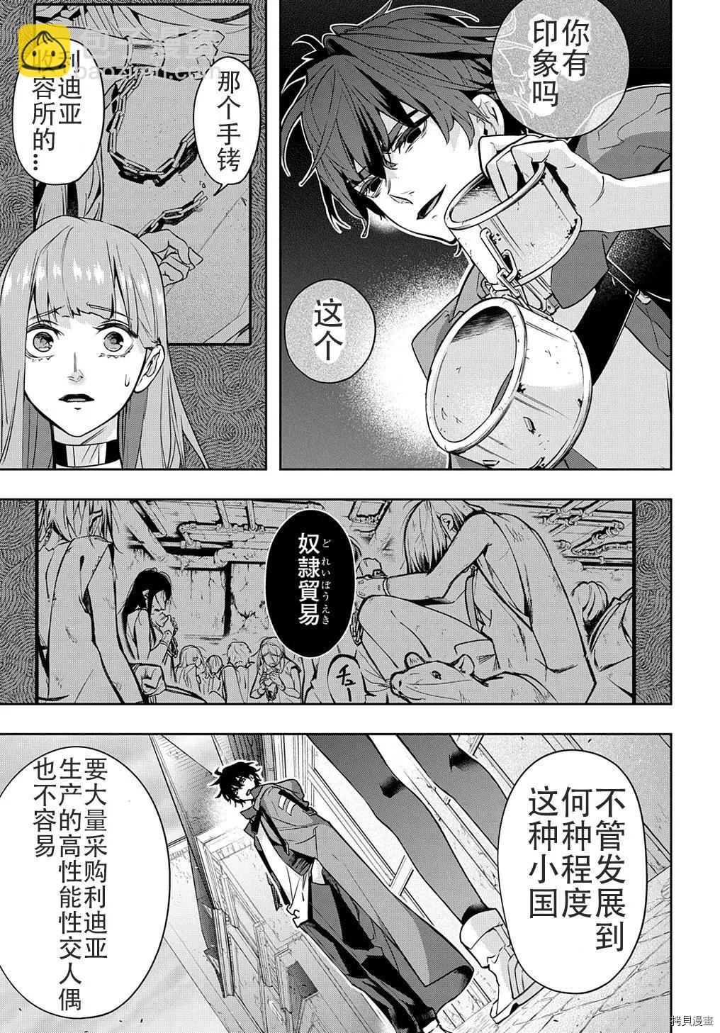 🍝破灭之国 第25话 第5页