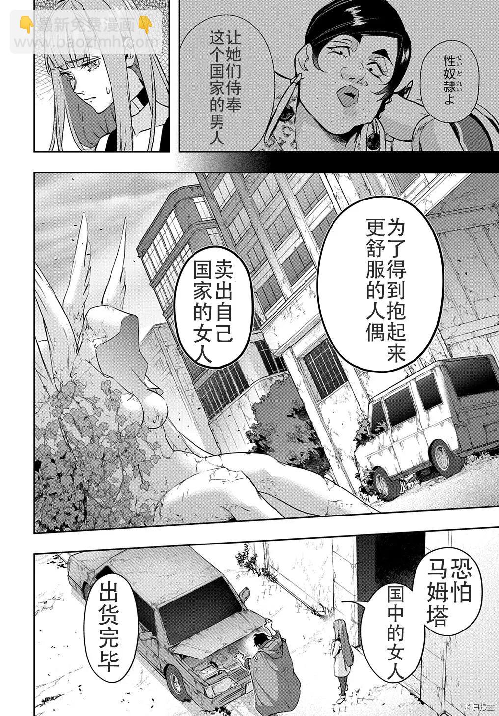 🍝破灭之国 第25话 第6页