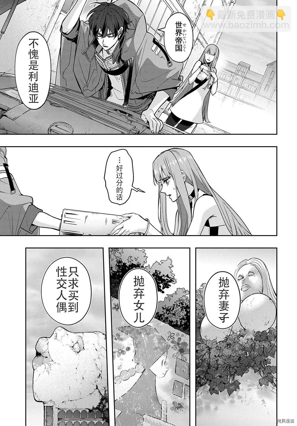 🍝破灭之国 第25话 第7页