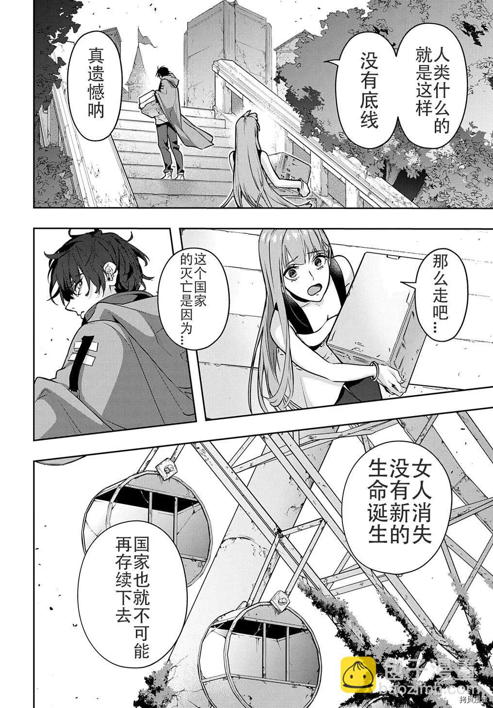 🍝破灭之国 第25话 第8页
