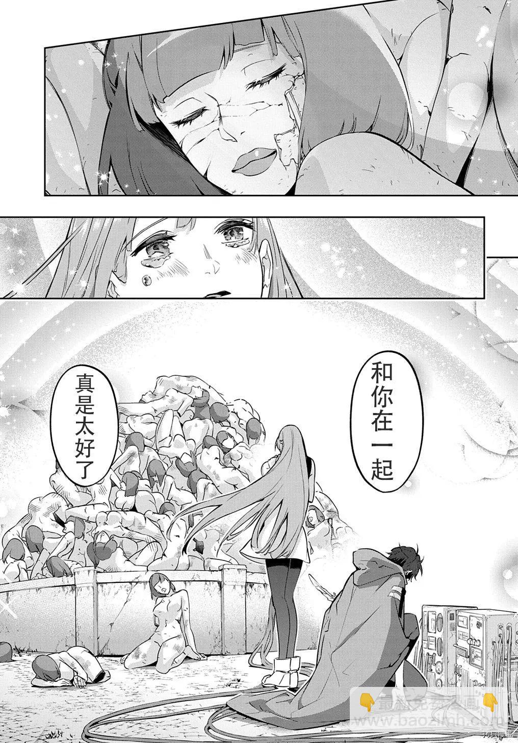 🍝破灭之国 第25话 第9页