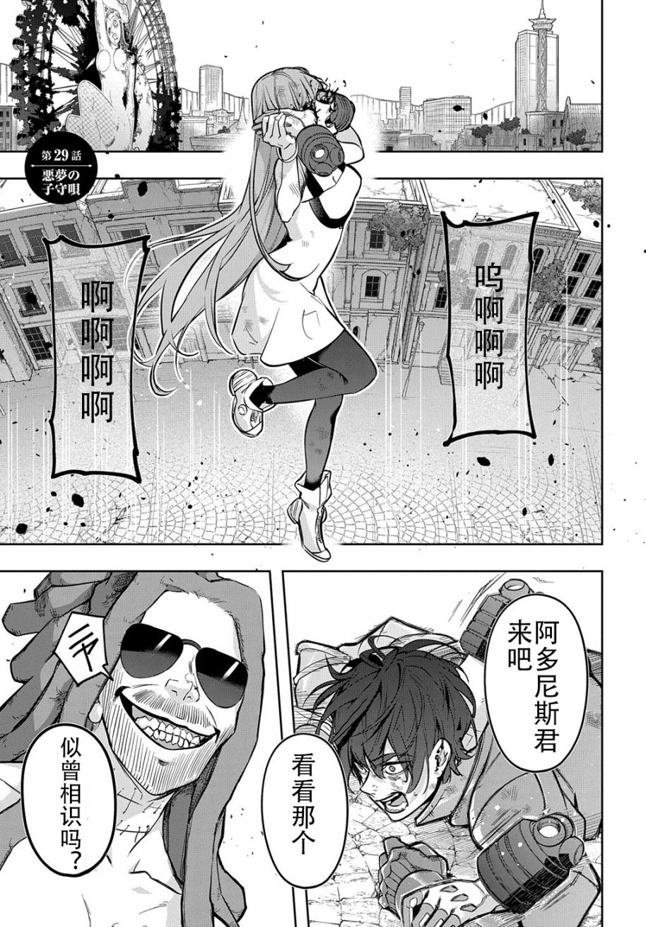 🍝破灭之国 第29话 第1页