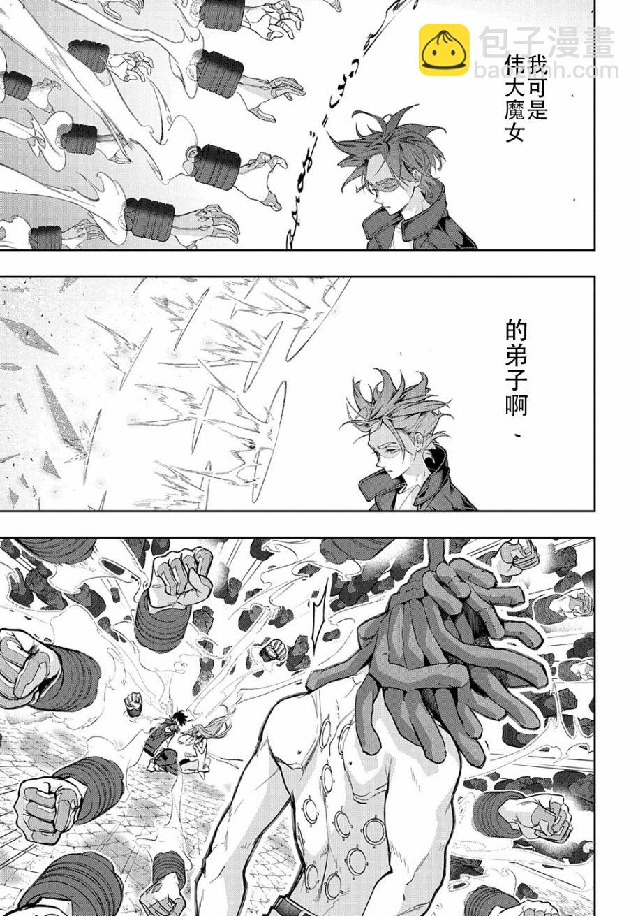 🍝破灭之国 第29话 第14页