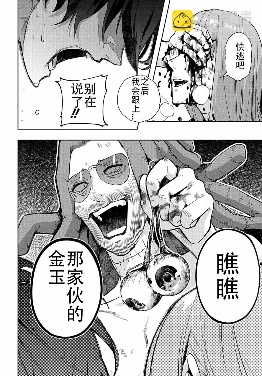 🍝破灭之国 第29话 第3页