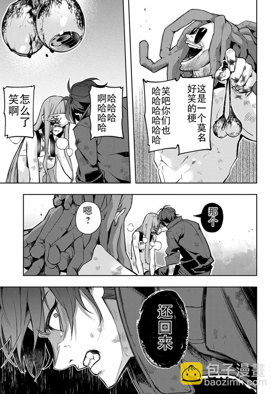 🍝破灭之国 第29话 第4页