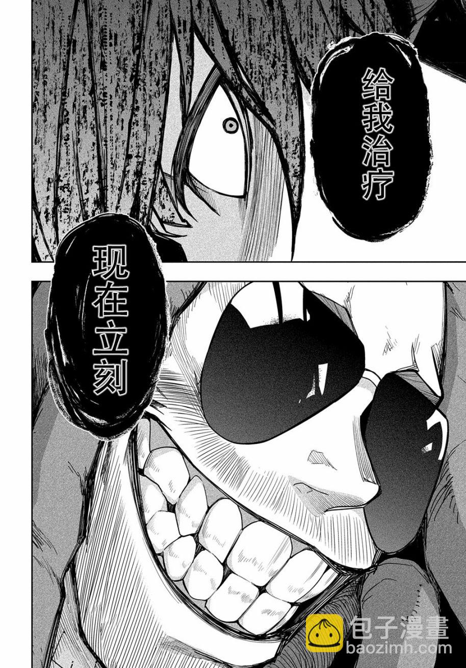 🍝破灭之国 第29话 第5页