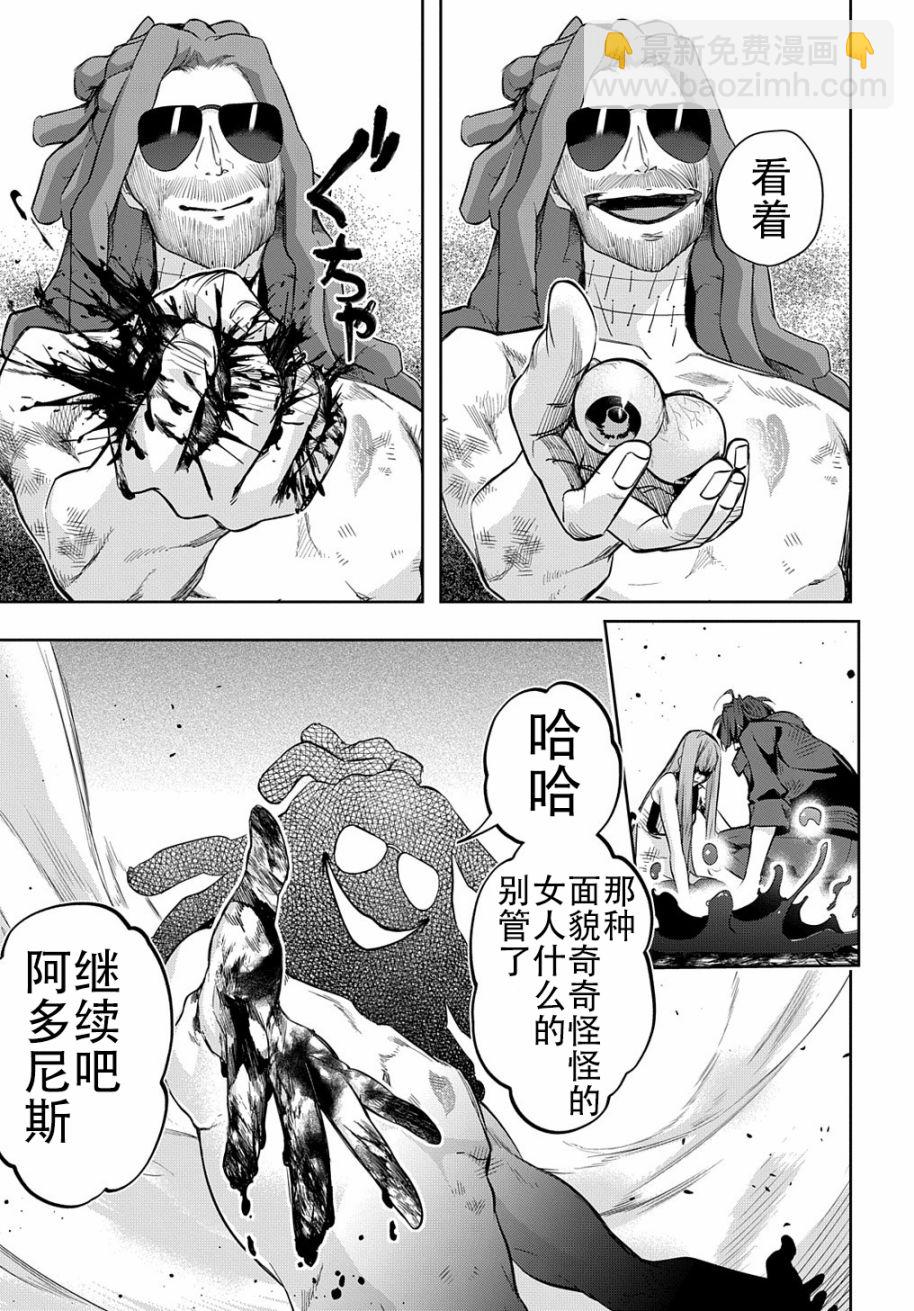 🍝破灭之国 第29话 第6页