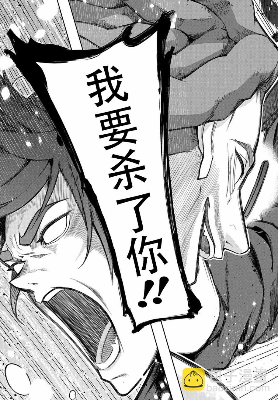🍝破灭之国 第29话 第8页