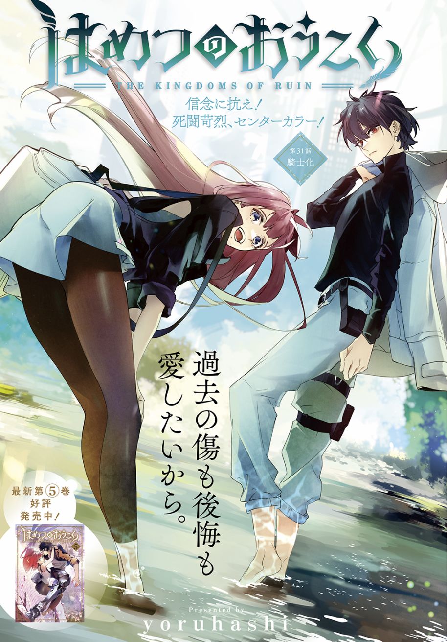 🍝破灭之国 第31话 第1页