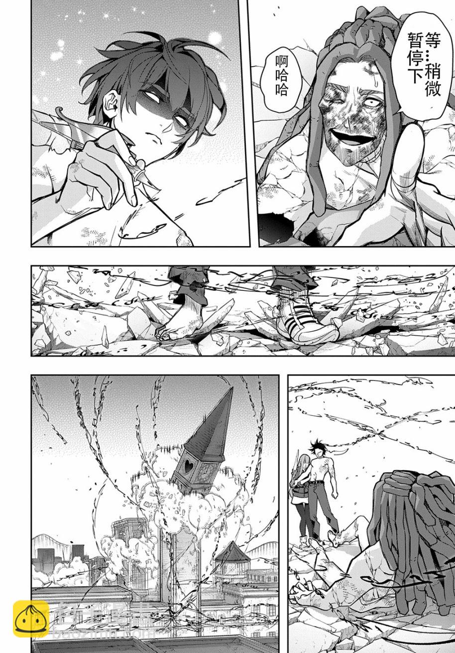 🍝破灭之国 第31话 第17页