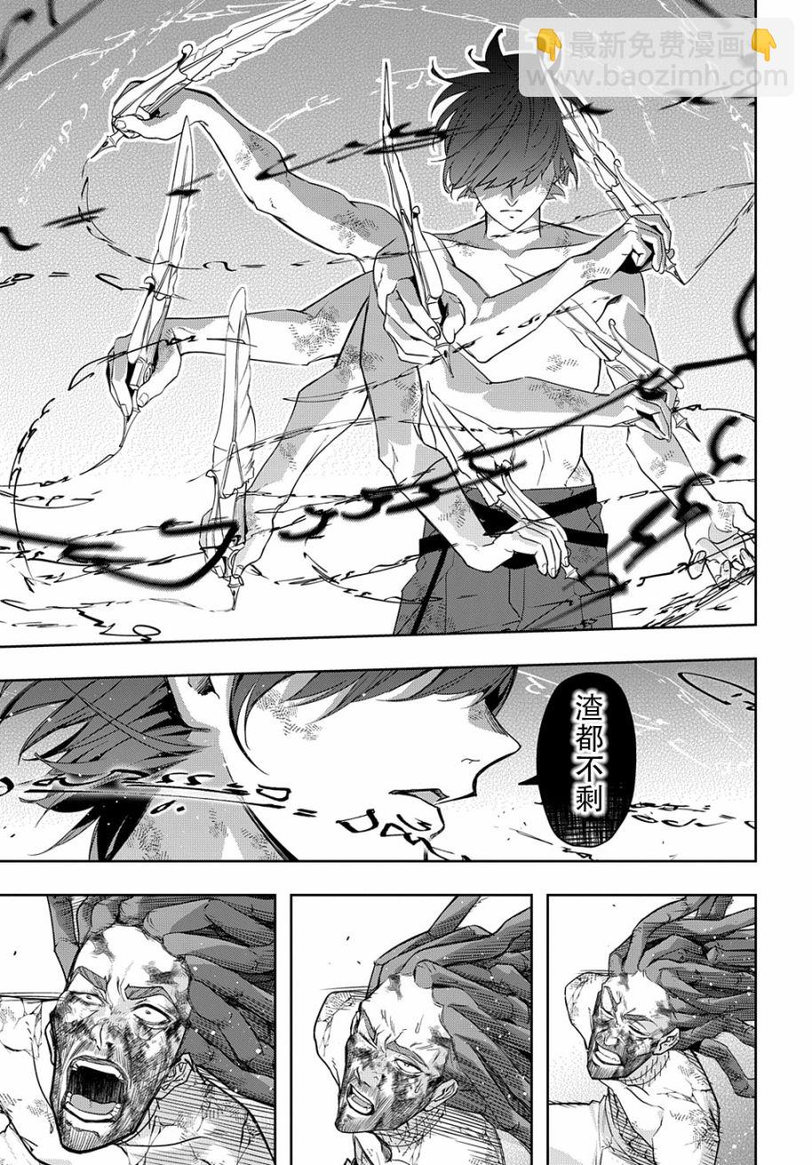 🍝破灭之国 第31话 第18页