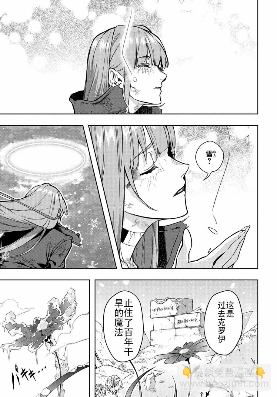🍝破灭之国 第31话 第24页