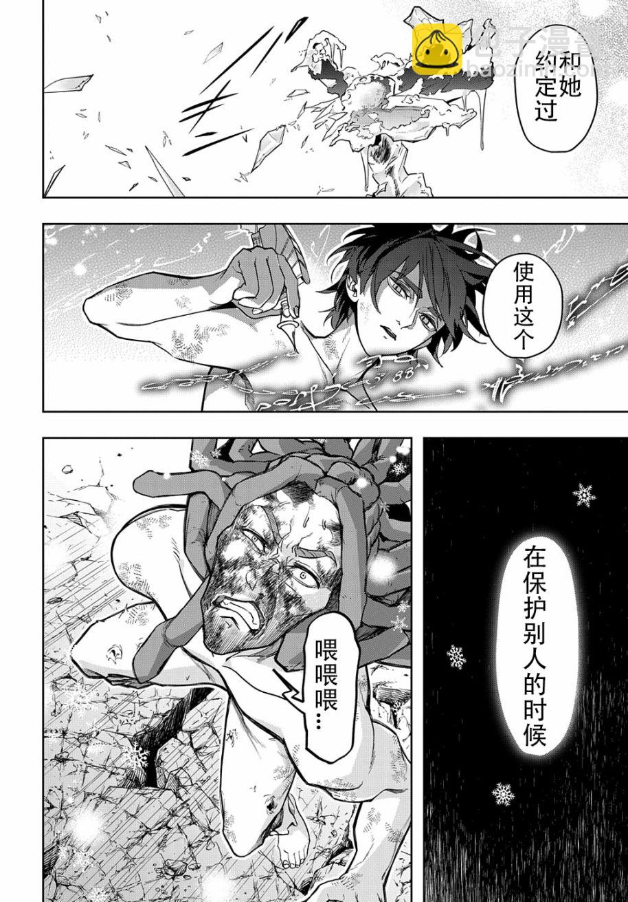 🍝破灭之国 第31话 第25页