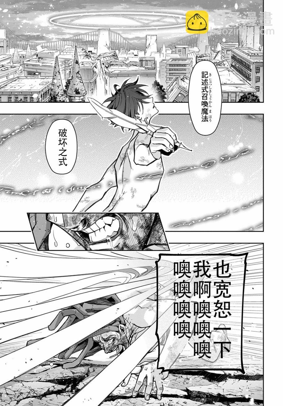 🍝破灭之国 第31话 第26页