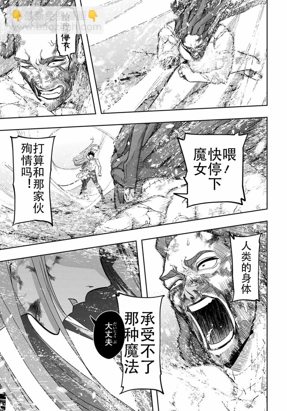 🍝破灭之国 第31话 第28页